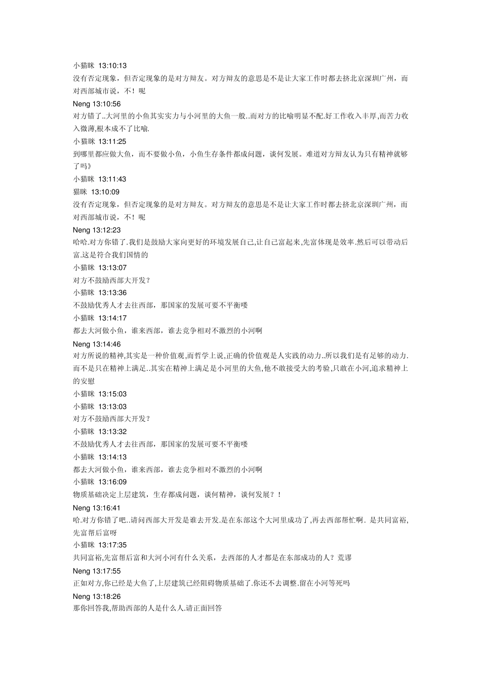 做大河里的小鱼还是小河里的大鱼_第3页