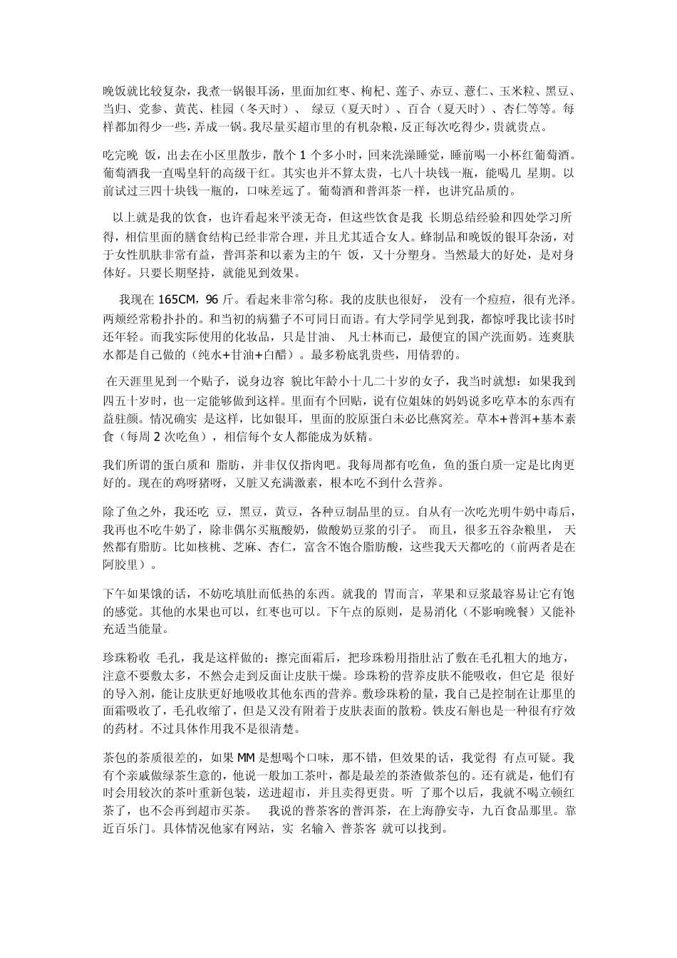 做女人,就要做妖精(一个34岁女人的保养秘诀)_第2页