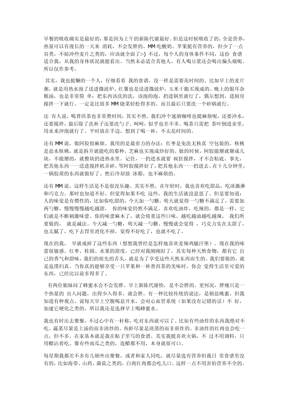 做女人,就要做妖精(一个34岁女人的保养秘诀)_第3页