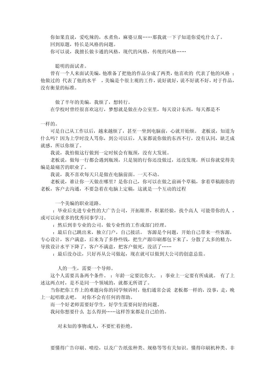 做好一个设计师所需要必备的知识与技能_第2页