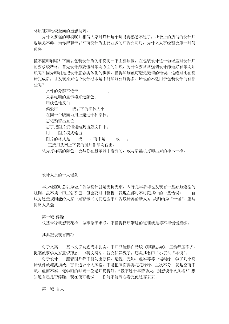 做好一个设计师所需要必备的知识与技能_第3页