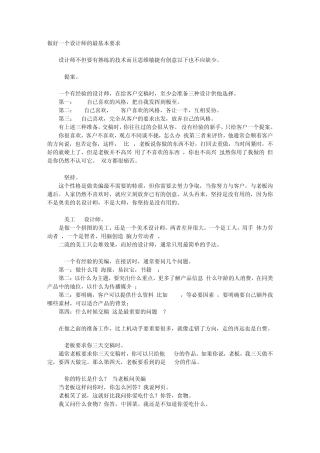 做好一个设计师所需要必备的知识与技能