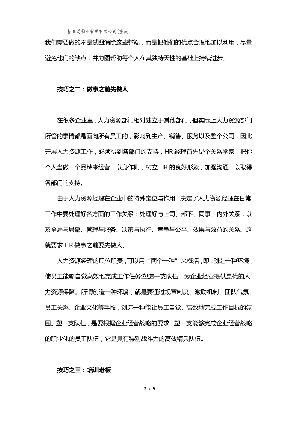 做好人力资源工作的15个技巧_第2页