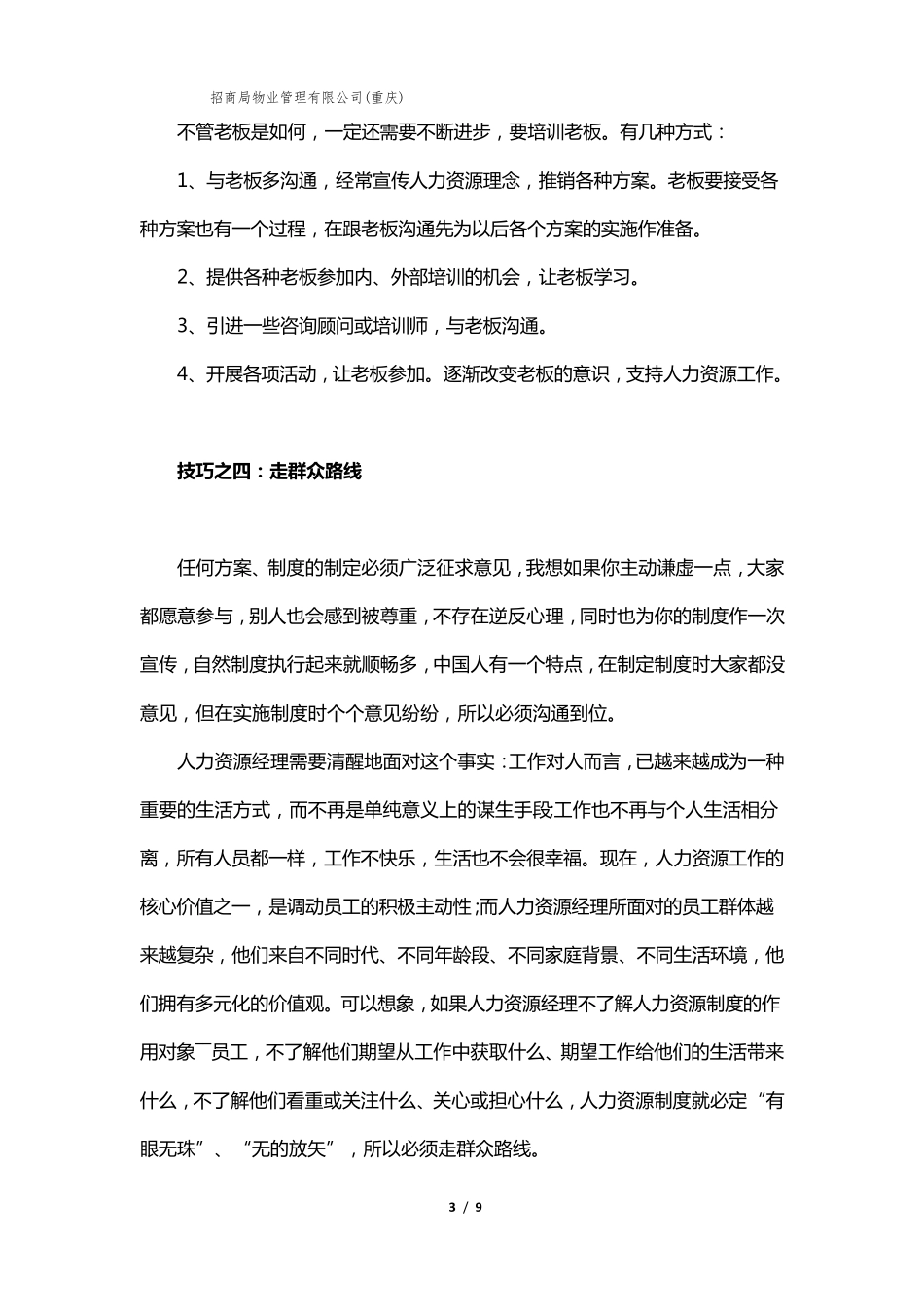 做好人力资源工作的15个技巧_第3页