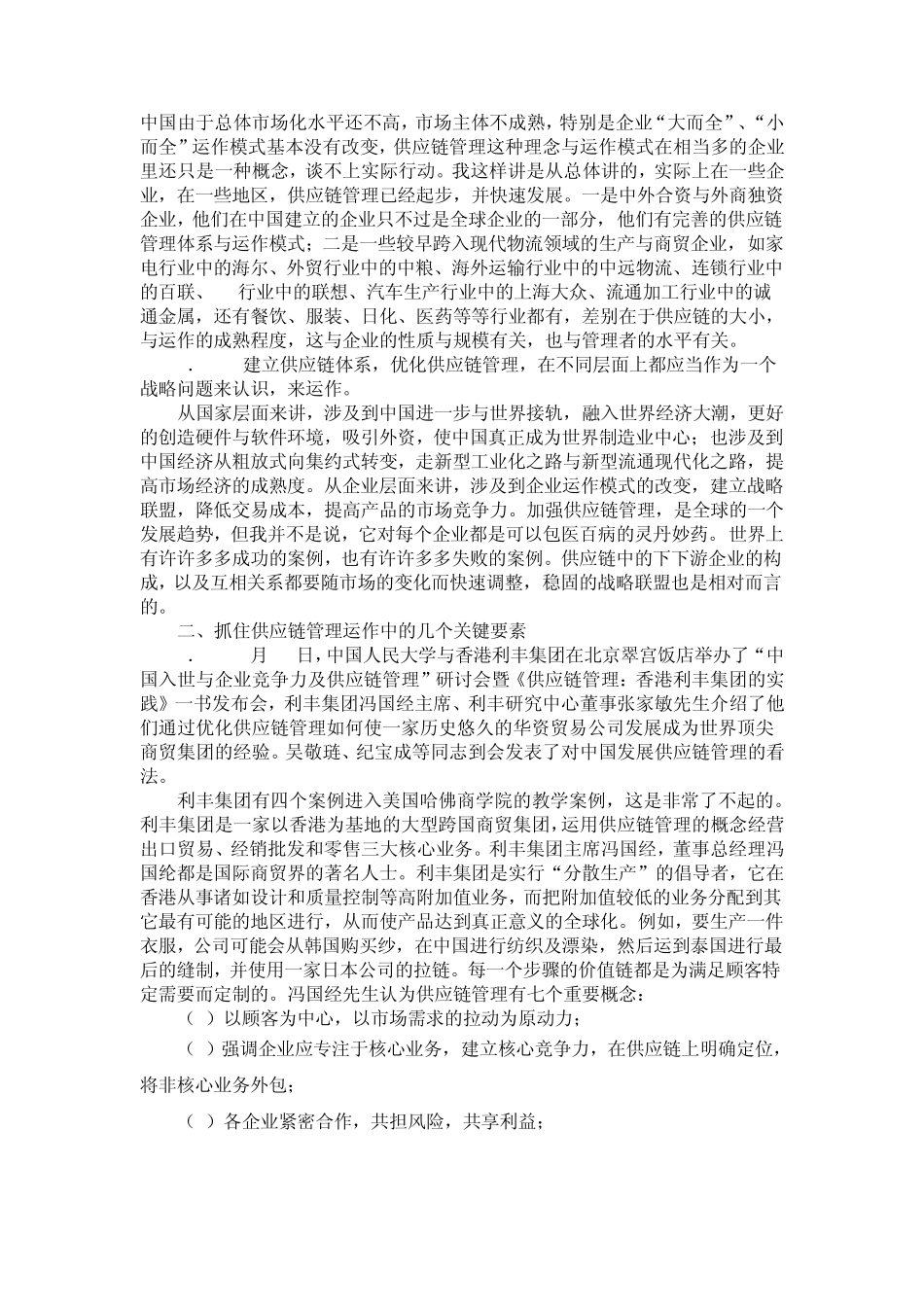 做好供应链管理这篇大文章_第2页