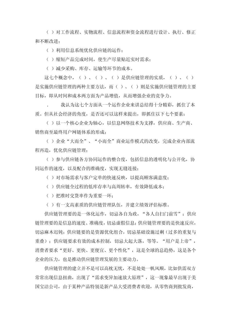做好供应链管理这篇大文章_第3页
