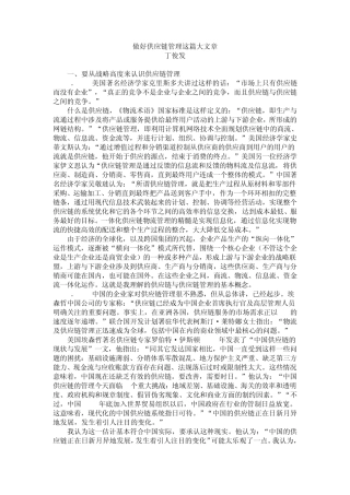 做好供应链管理这篇大文章
