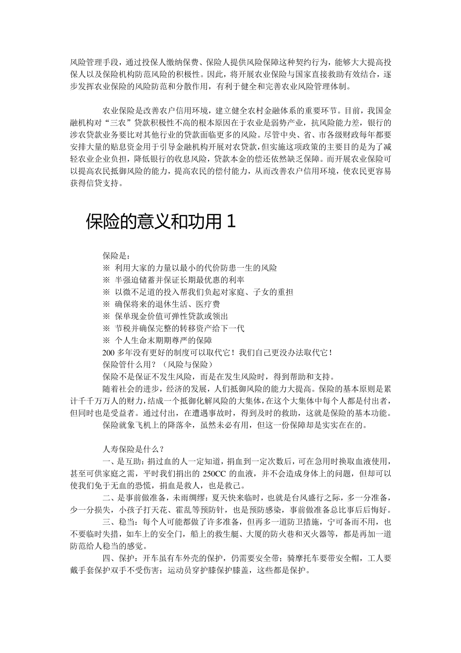 做好农业保险工作意义重大_第2页