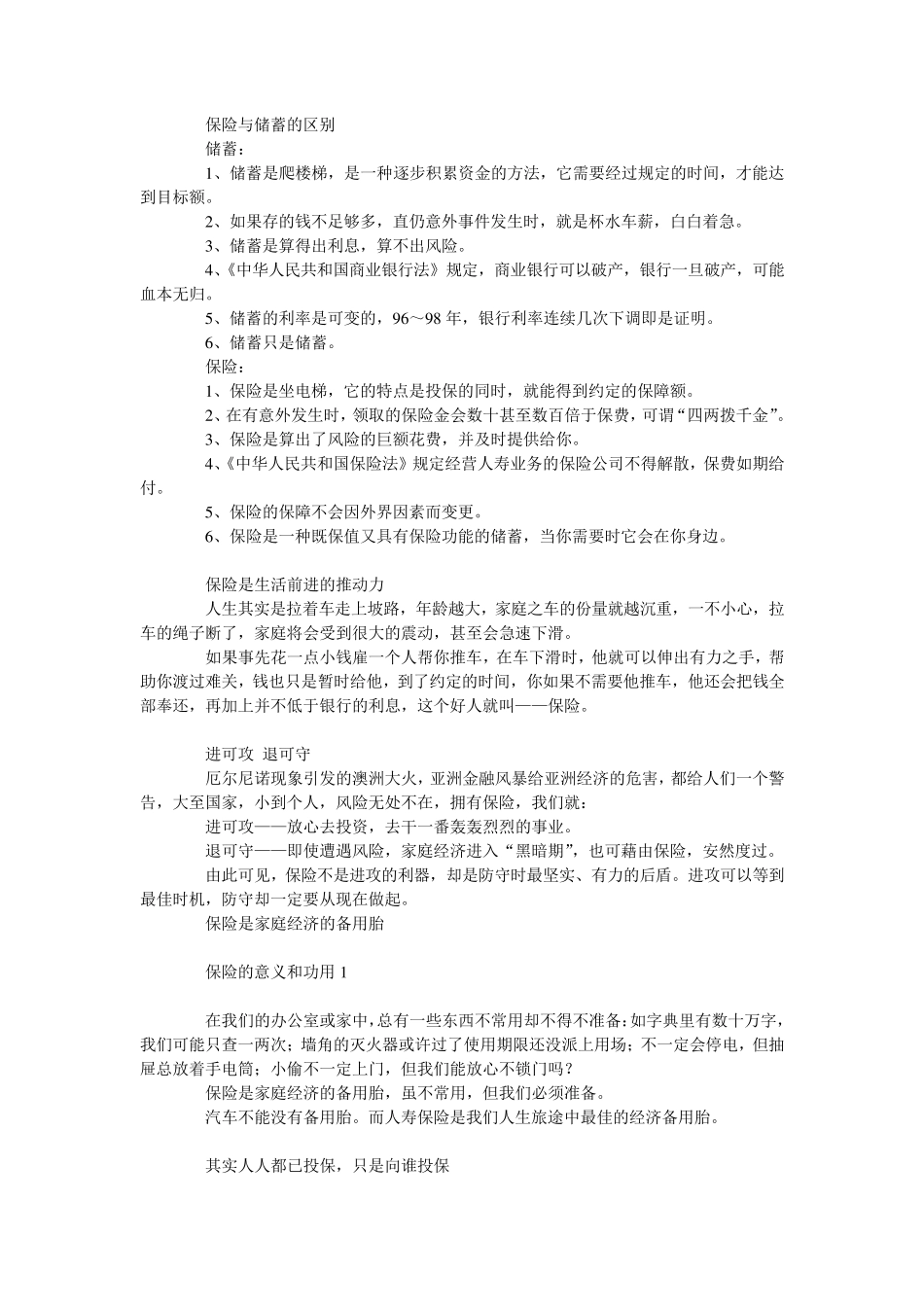 做好农业保险工作意义重大_第3页