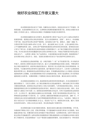做好农业保险工作意义重大