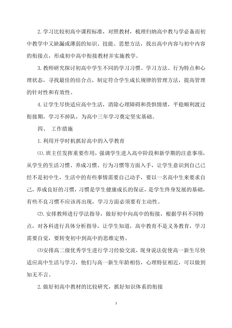 做好初高中教育教学衔接的实施方案资料_第3页