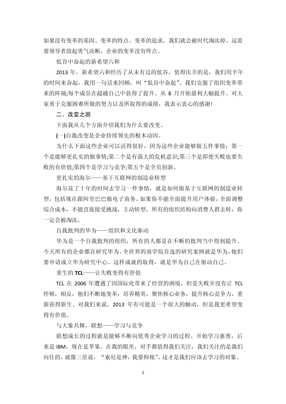 做好四点,企业才可能不被淘汰_第2页