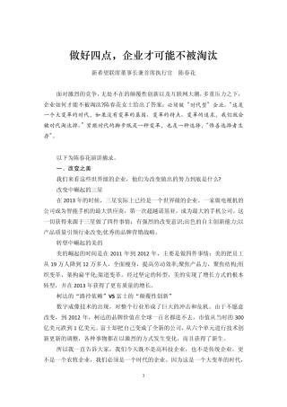 做好四点,企业才可能不被淘汰