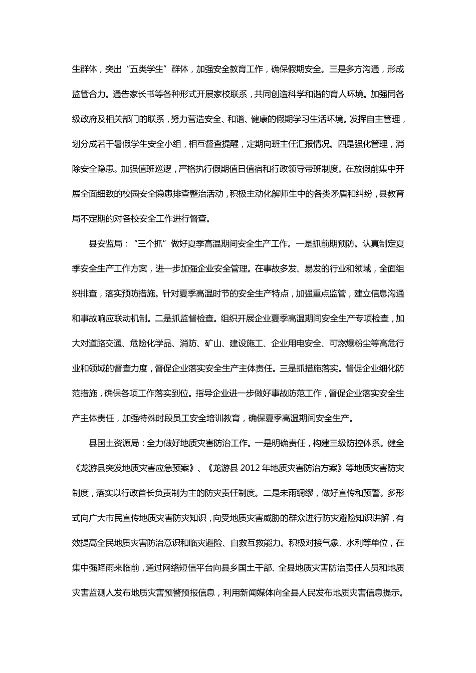 做好夏季高温安全生产方案_第2页