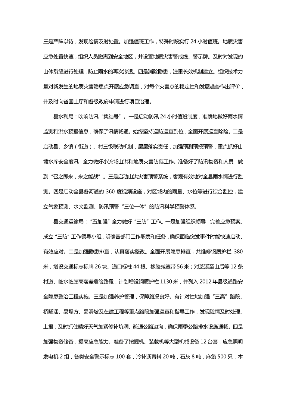 做好夏季高温安全生产方案_第3页