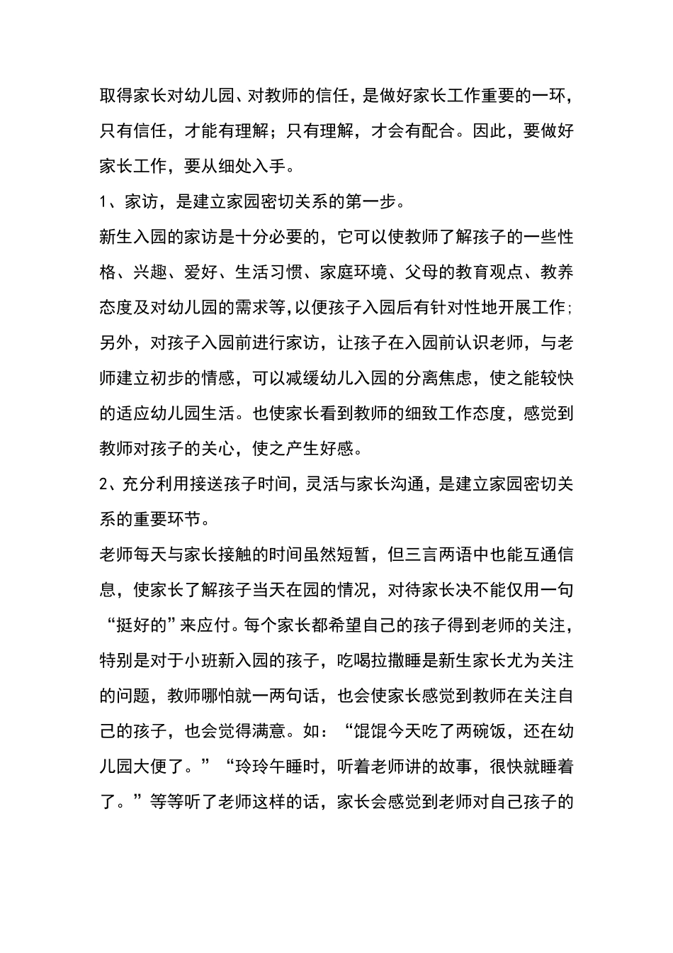 做好家园共育工作的重要性_第2页