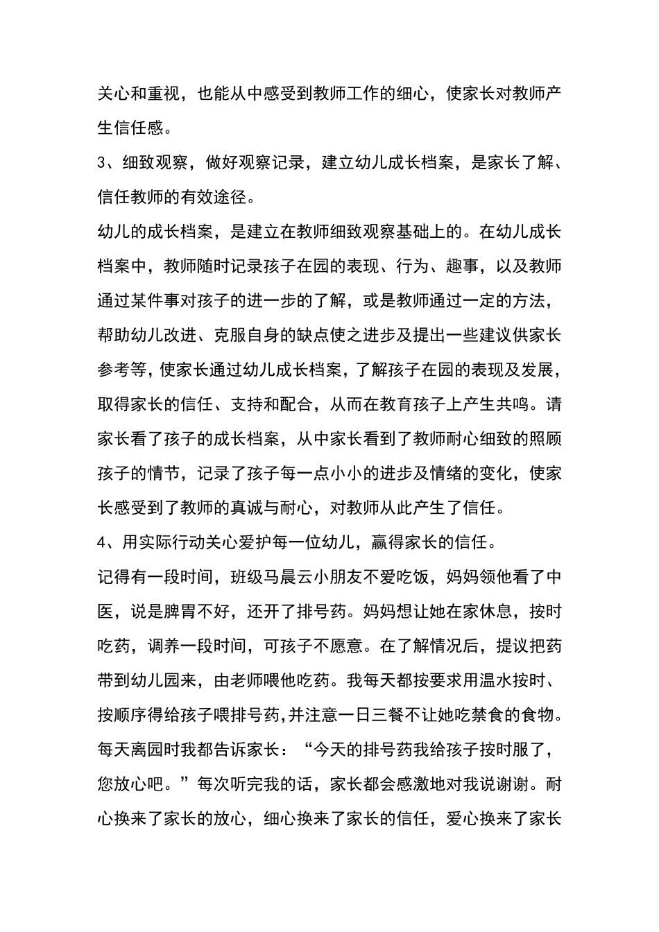 做好家园共育工作的重要性_第3页