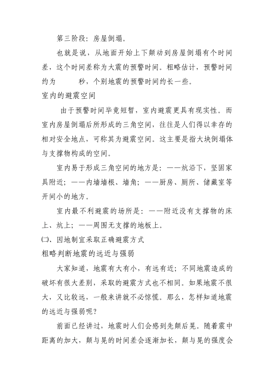 做好家庭防震准备_第3页
