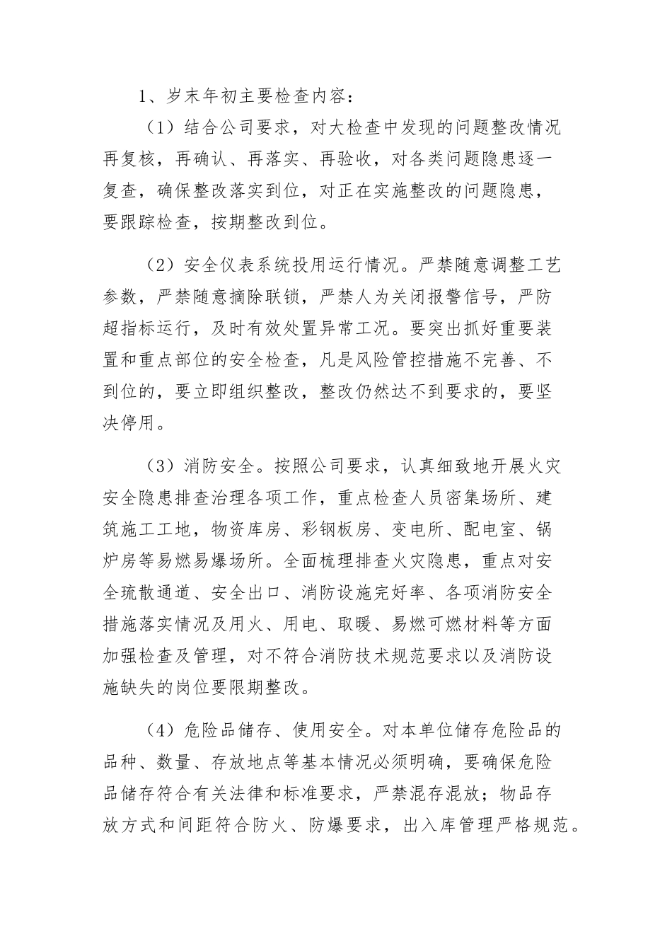 做好岁末年初安全生产工作实施方案_第3页