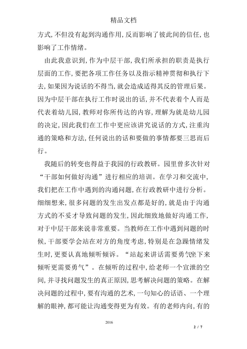 做好幼儿园中层干部的几点感悟_第2页