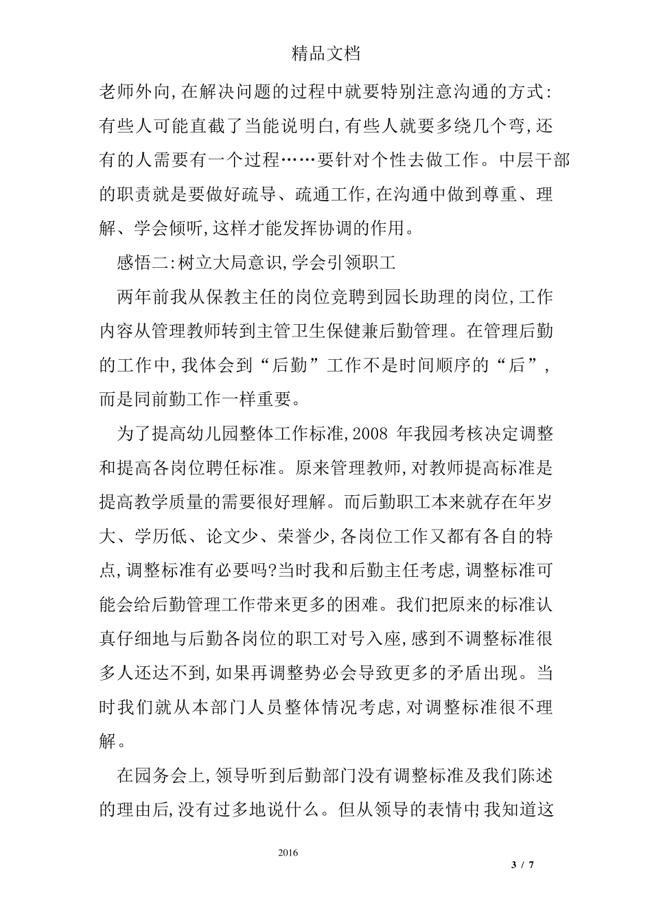 做好幼儿园中层干部的几点感悟_第3页