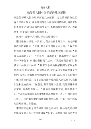 做好幼儿园中层干部的几点感悟