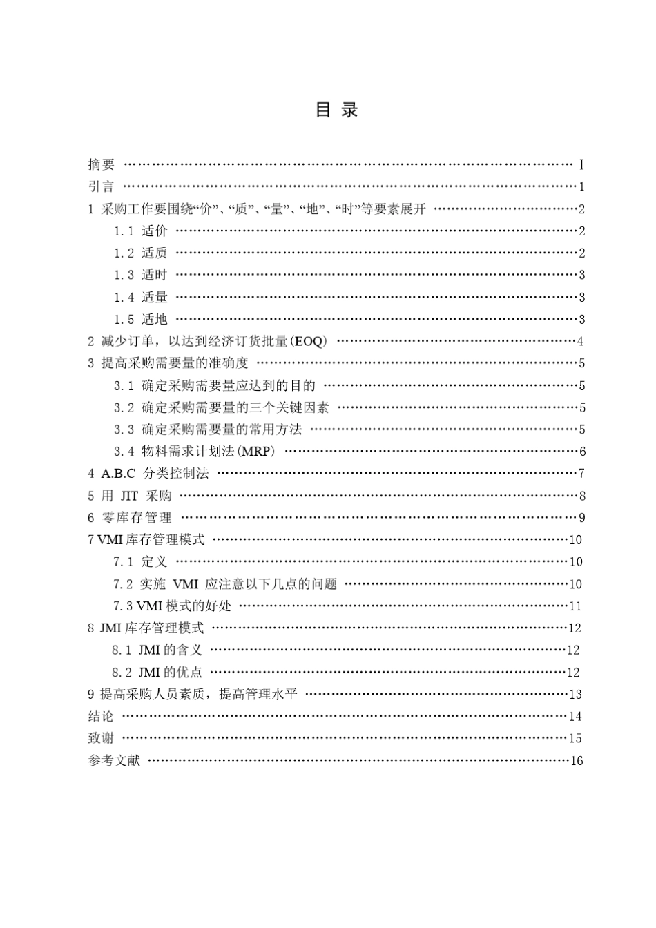 做好库存采购、降低库存成本_第3页