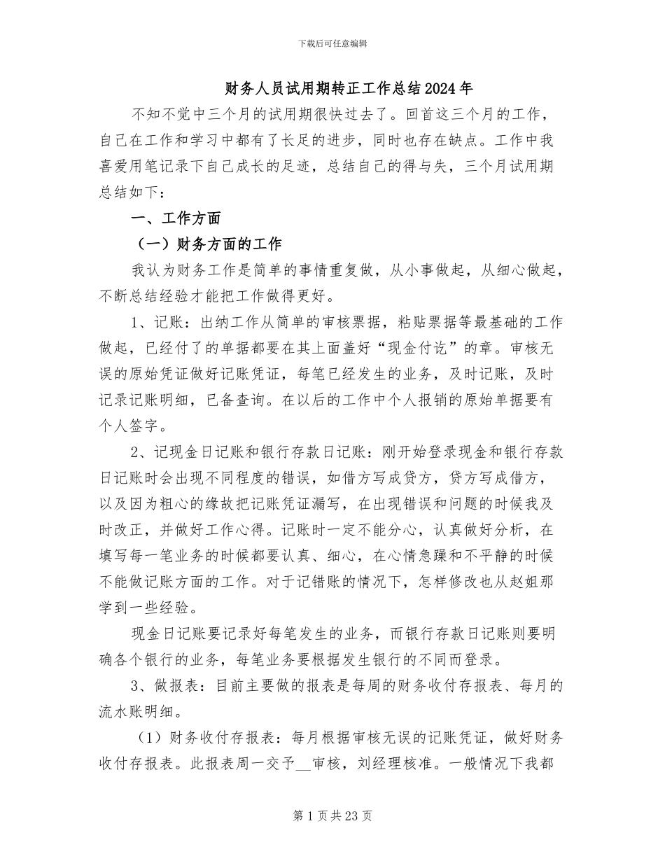 财务人员试用期转正工作总结2024年_第1页