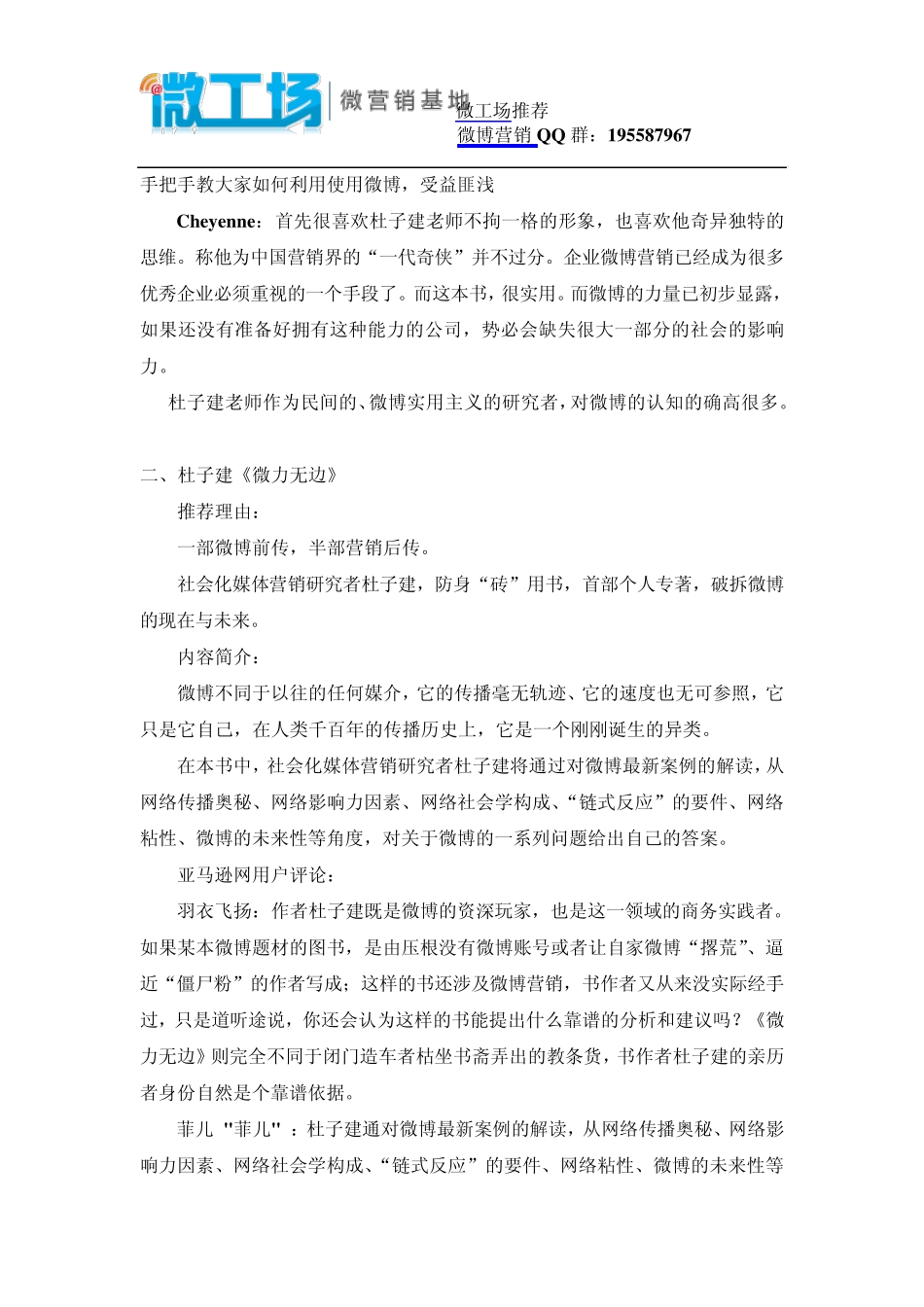 做好微博营销必看的十本书收集_第2页