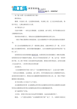 做好微博营销必看的十本书收集