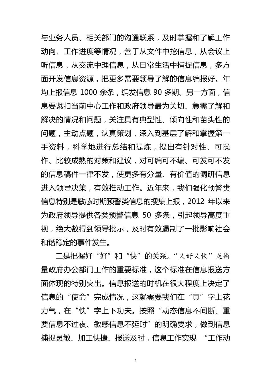 做好政务信息工作的几点思考_第2页