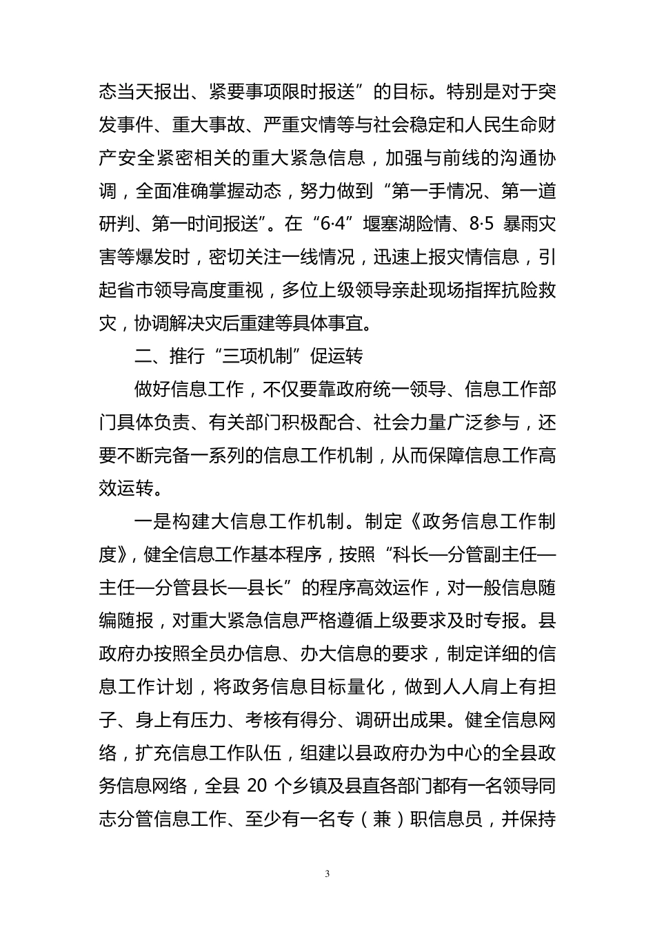 做好政务信息工作的几点思考_第3页