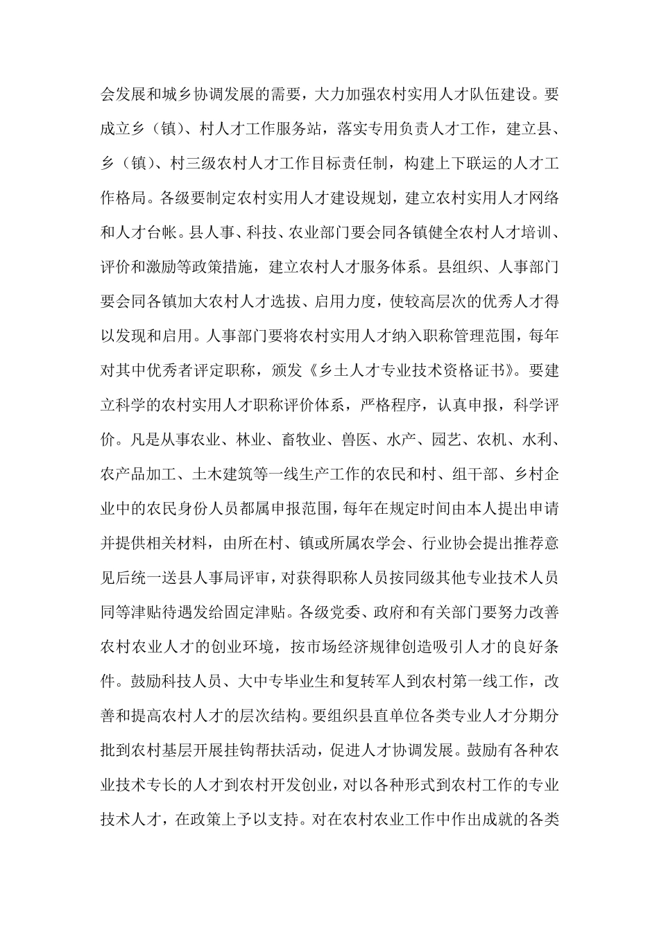 做好新形势下人才工作的几点建议_第2页