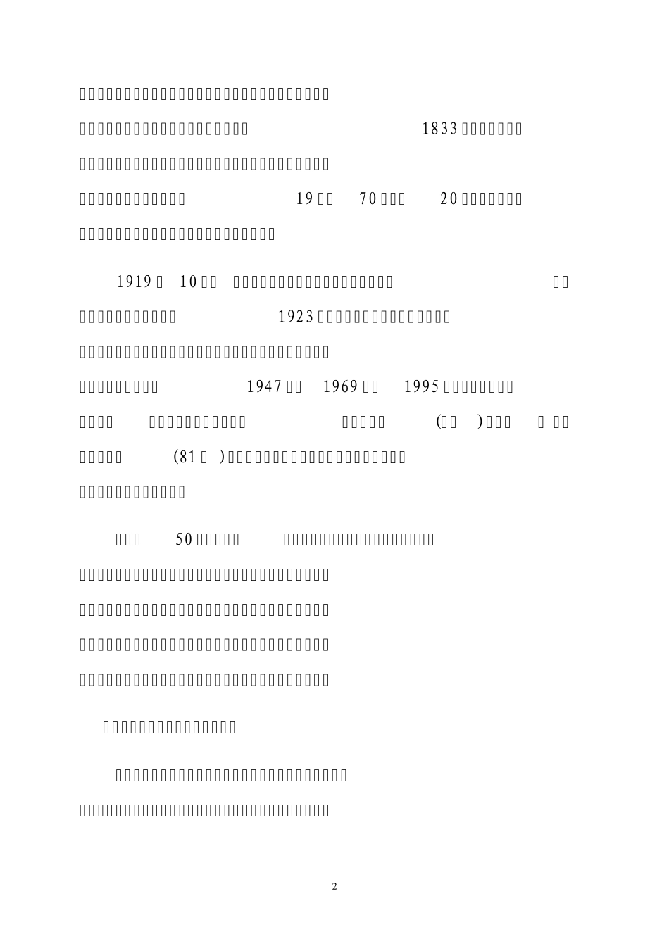 做好新时期劳动保障监察工作的思考_第2页