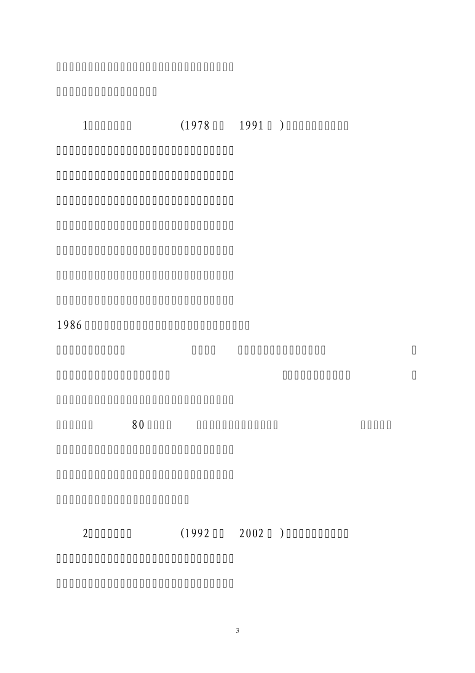 做好新时期劳动保障监察工作的思考_第3页