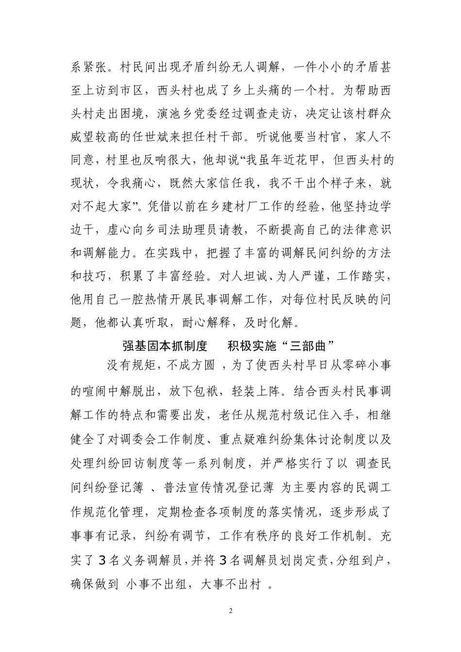 做好村民忠诚的调解员促进农村和谐稳定发展_第2页