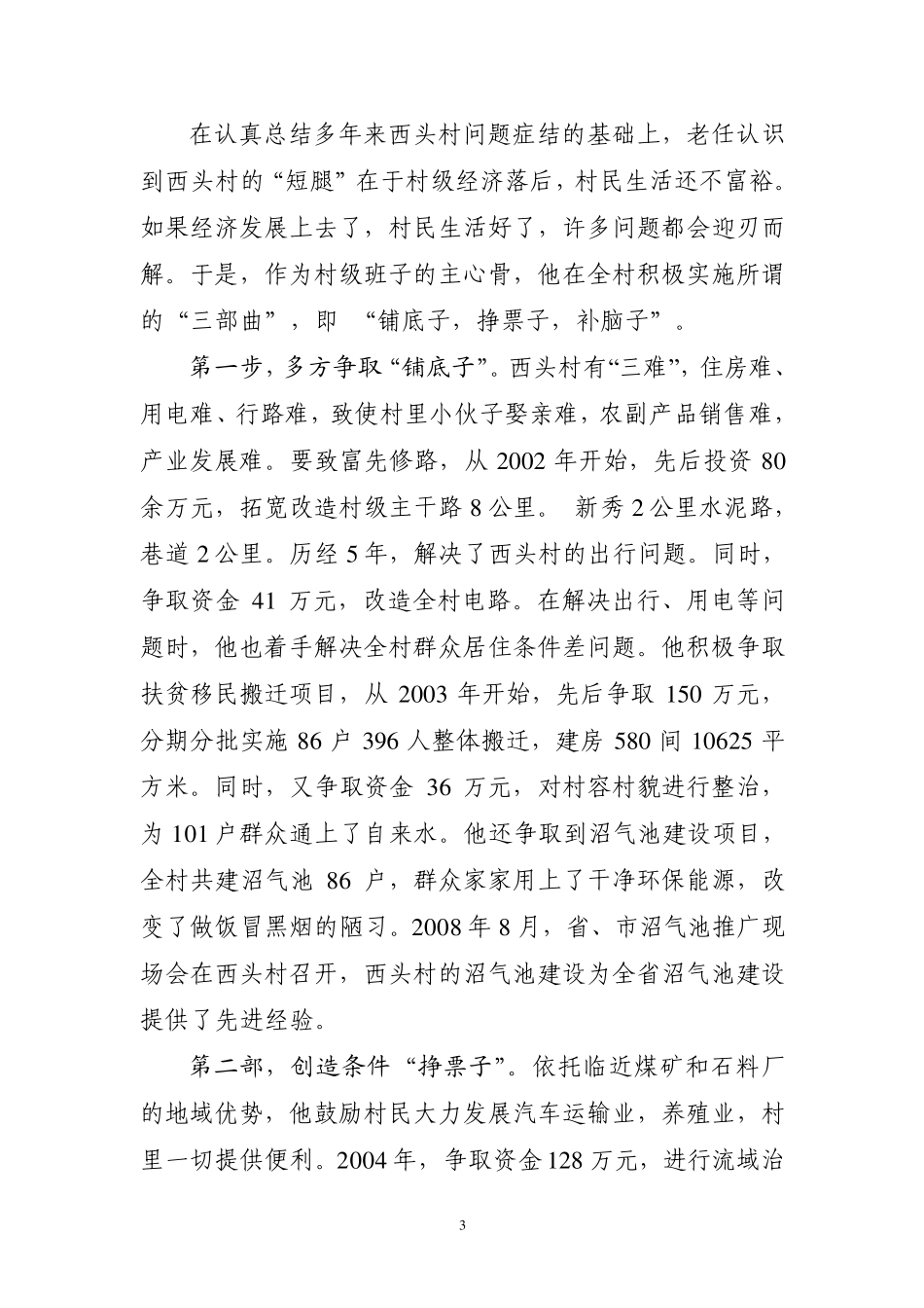 做好村民忠诚的调解员促进农村和谐稳定发展_第3页