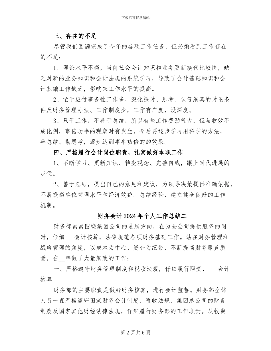 财务会计2024年个人工作总结三_第2页
