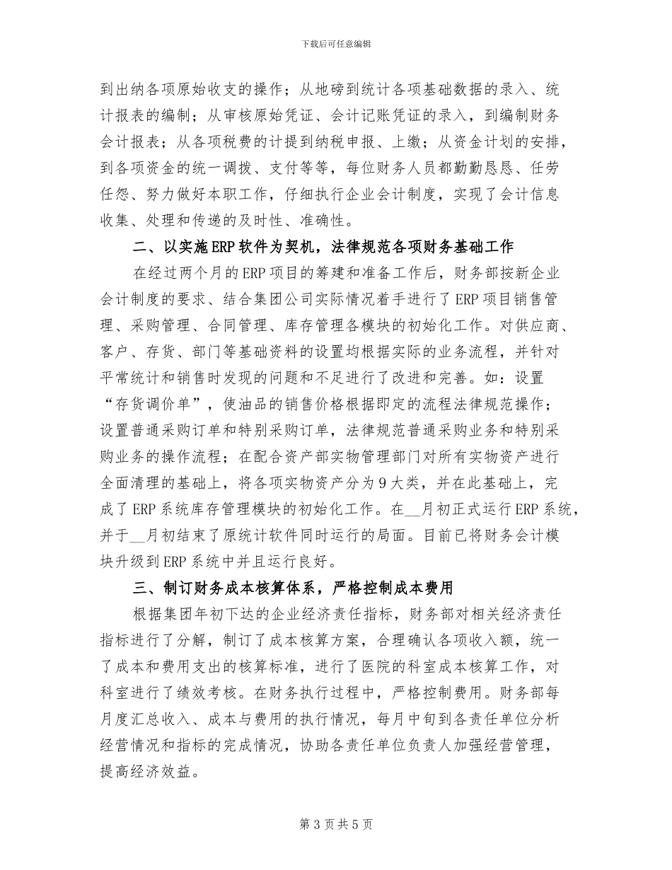 财务会计2024年个人工作总结三_第3页