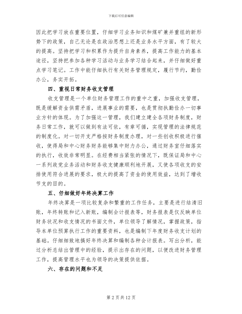 财务会计2024年个人年终工作总结_第2页