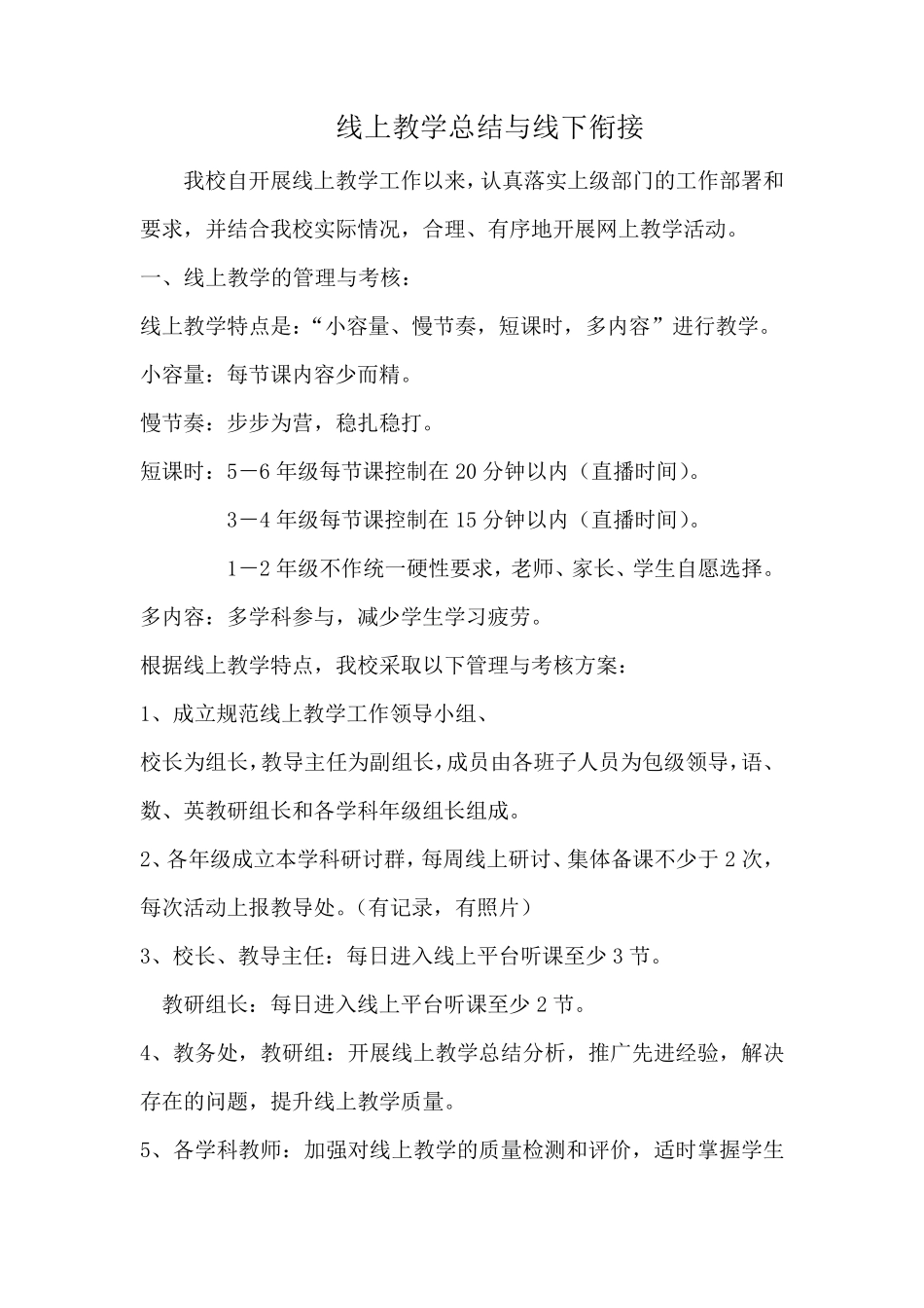 做好线上教学与线下教学衔接_第2页