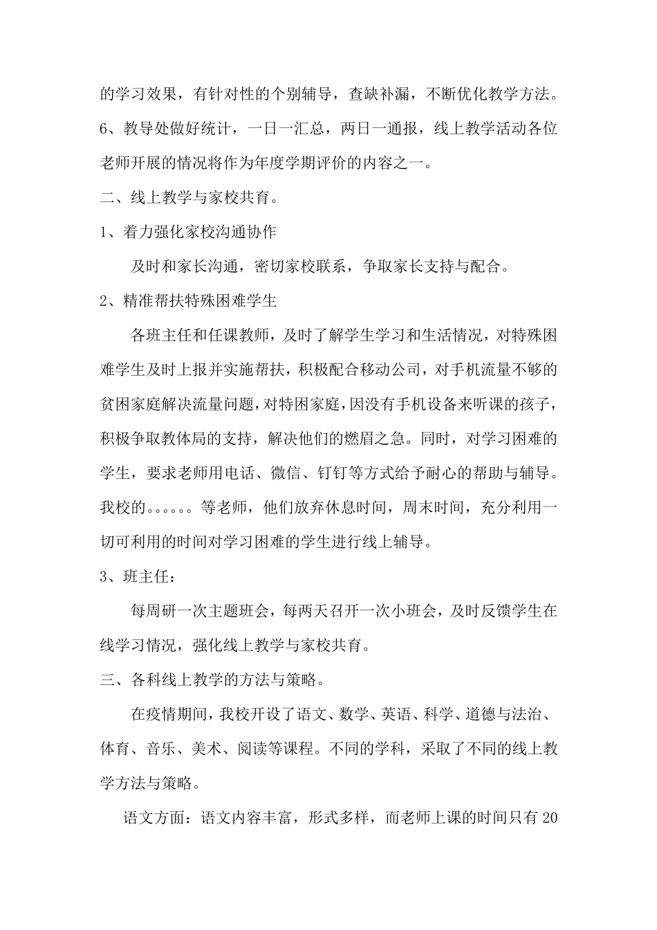 做好线上教学与线下教学衔接_第3页