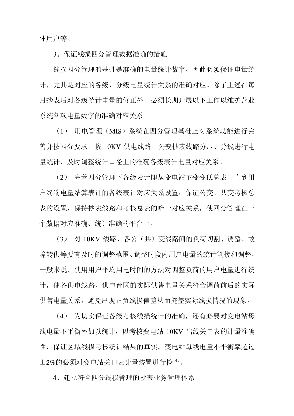 做好线损四分管理的具体措施_第3页