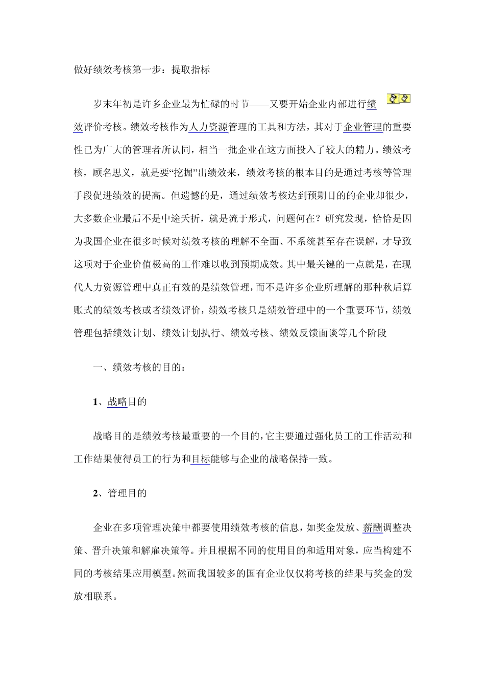 做好绩效考核第一步：提取指标_第1页