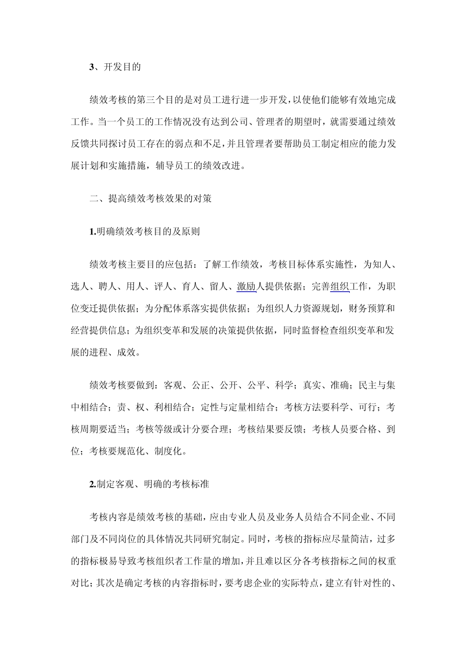 做好绩效考核第一步：提取指标_第2页