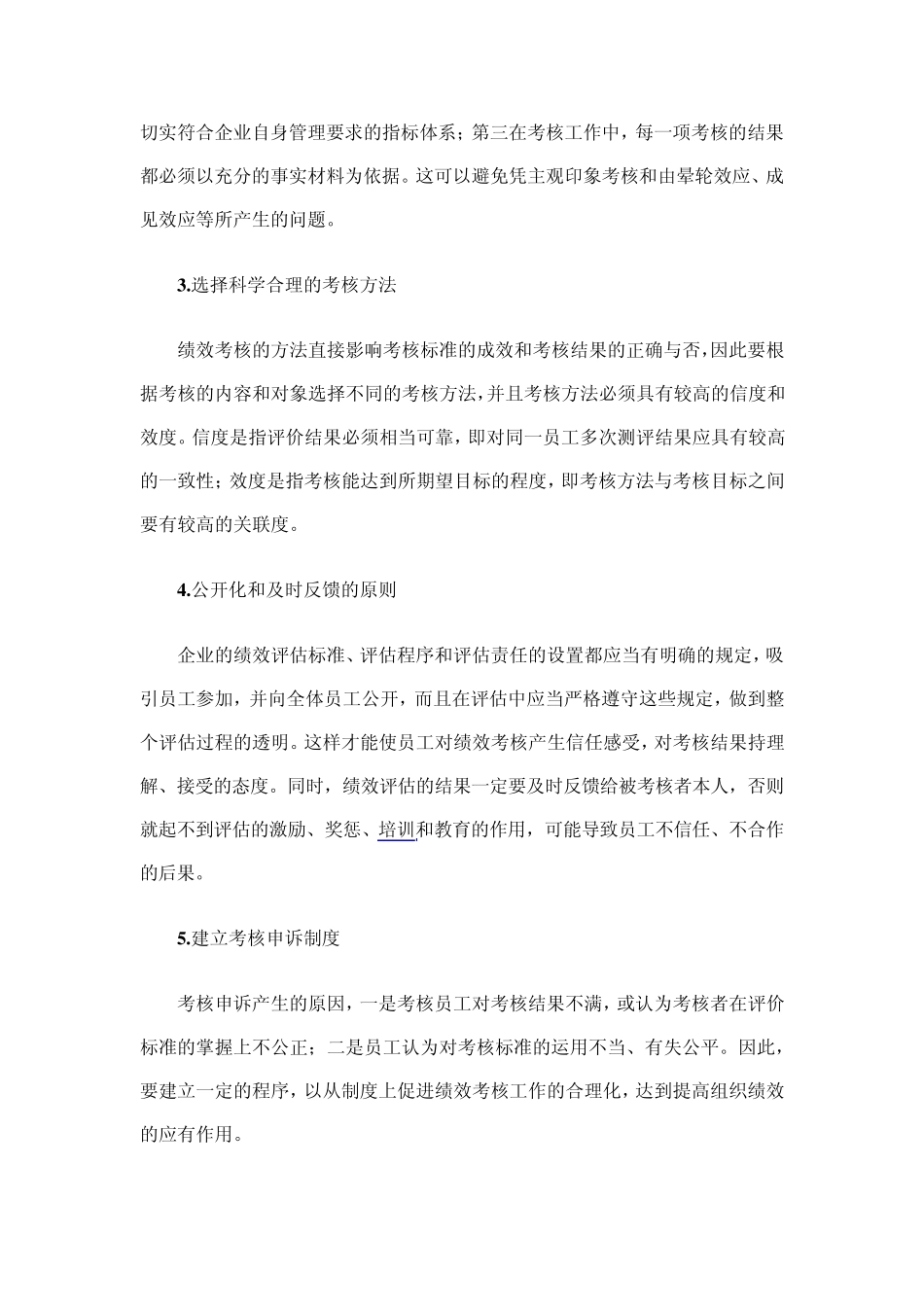 做好绩效考核第一步：提取指标_第3页