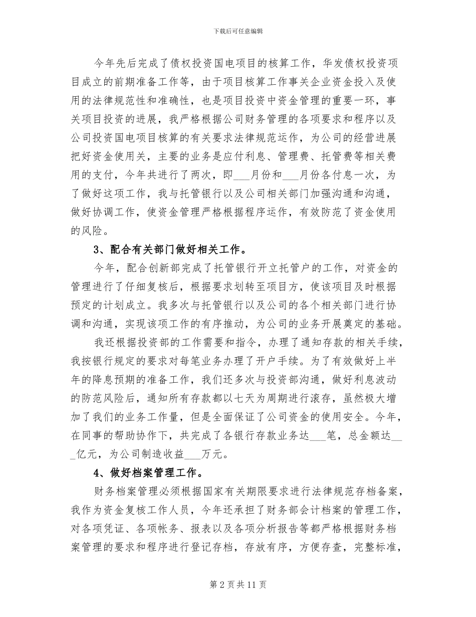 财务会计2024年工作总结_第2页