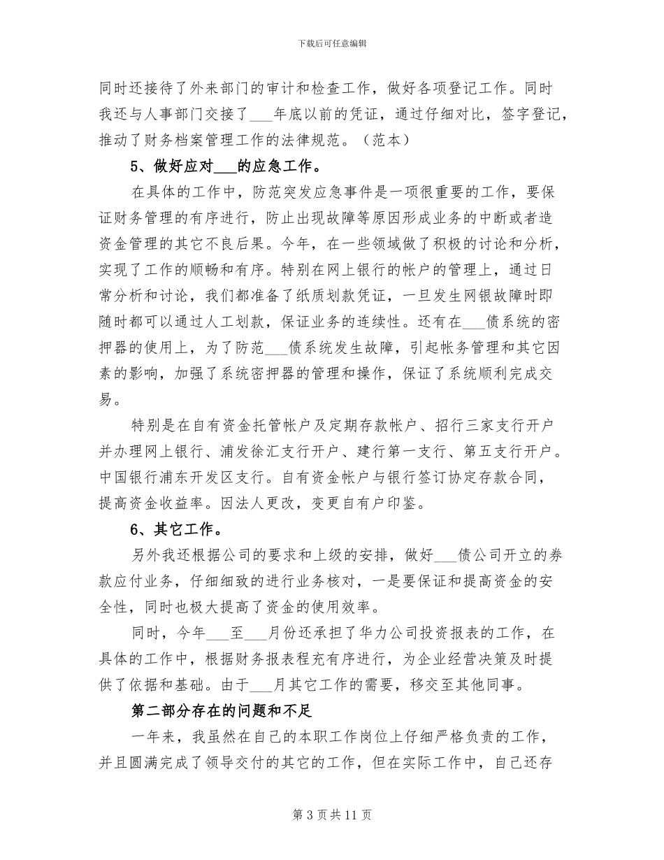 财务会计2024年工作总结_第3页