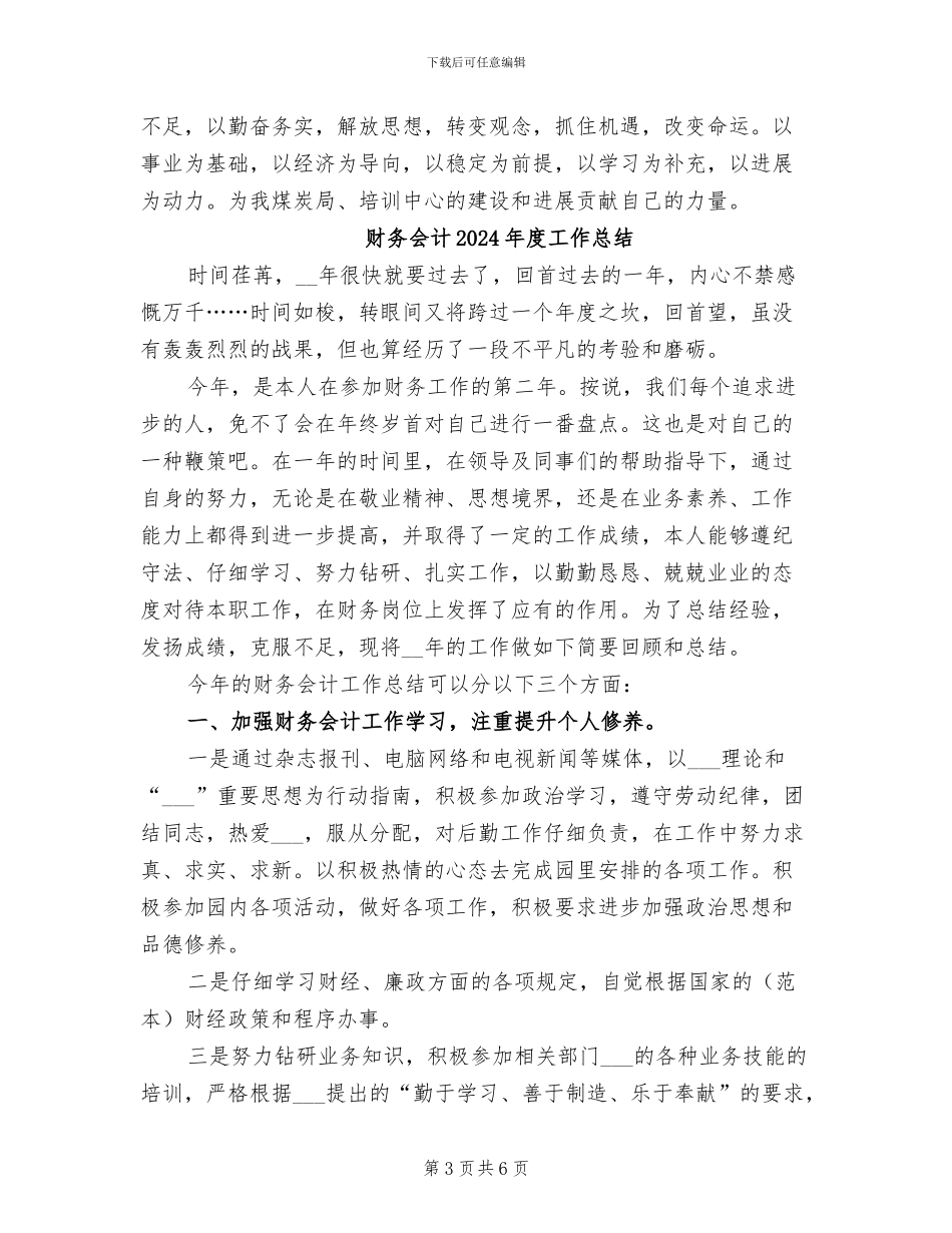 财务会计2024年度工作小结范文_第3页