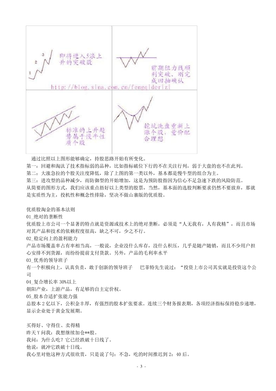 做好股票封起的日子BLOG经典整理_第3页